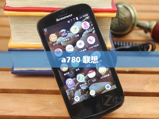 a780 联想