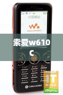 索爱w610C
