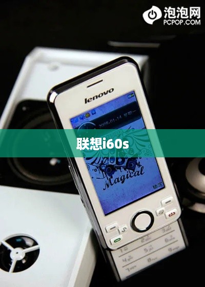 联想i60s