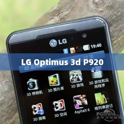 LG Optimus 3d P920  第1张