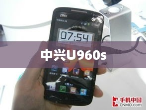 中兴U960s