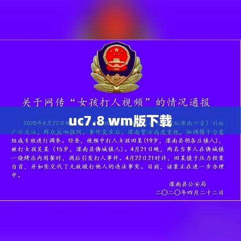 uc7.8 wm版下载