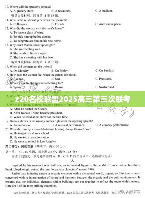 z20名校联盟2025高三第三次联考  第1张