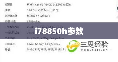 i78850h参数