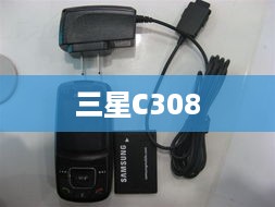 三星C308