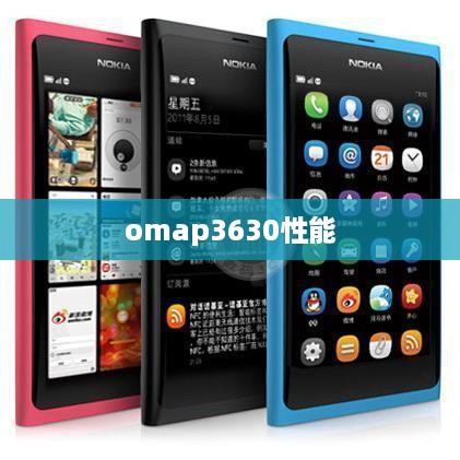 omap3630性能