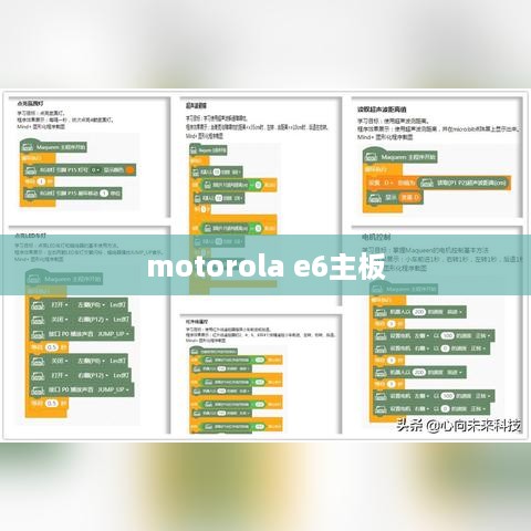 motorola e6主板