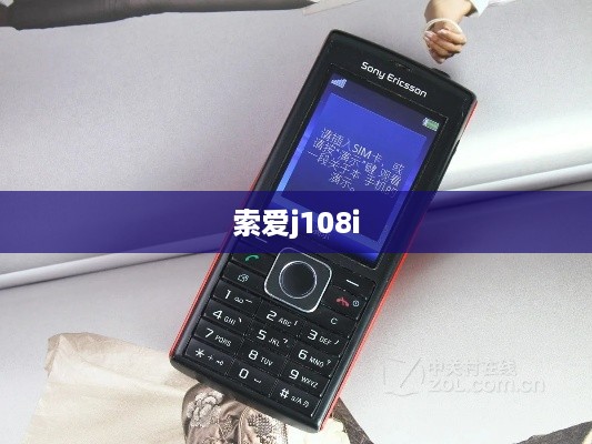 索爱j108i