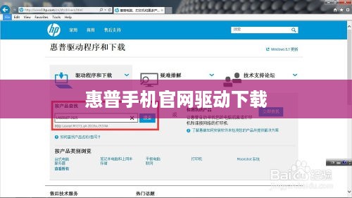 惠普手机官网驱动下载  第1张