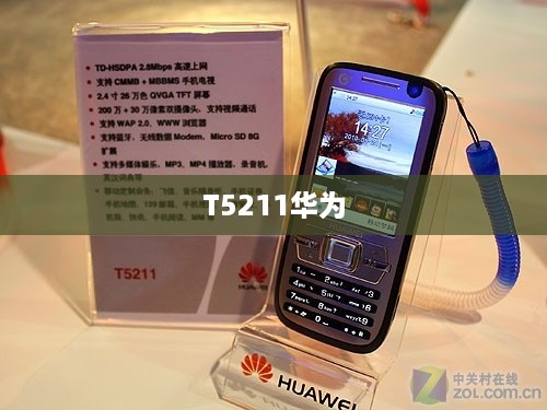T5211华为  第1张