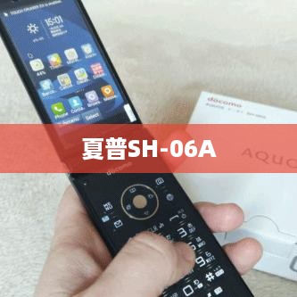 夏普SH-06A
