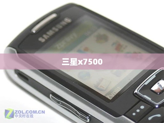 三星x7500