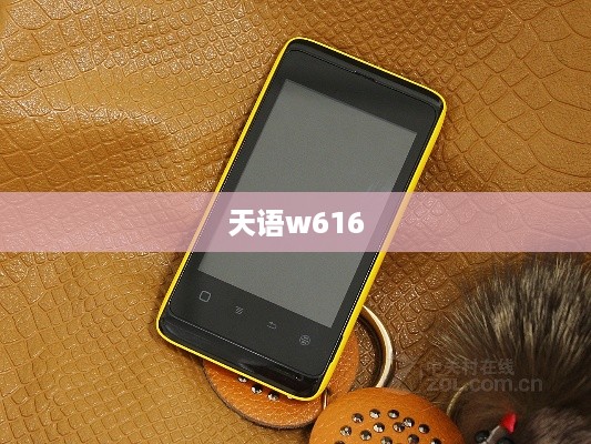 天语w616