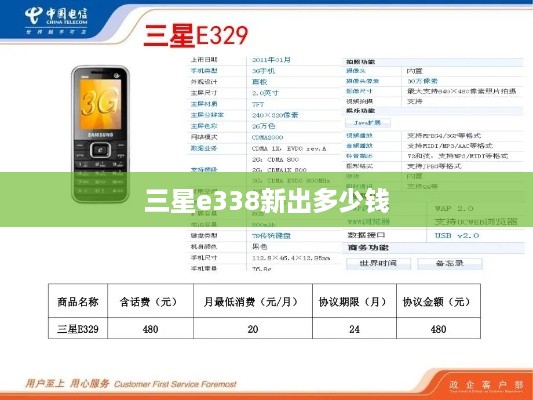 三星e338新出多少钱