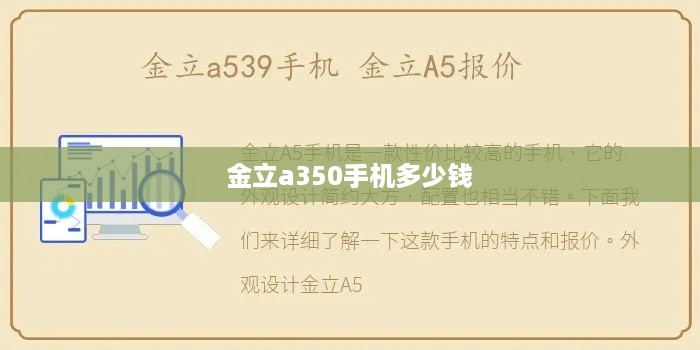 金立a350手机多少钱