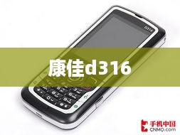 康佳d316