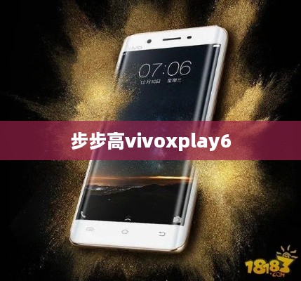 步步高vivoxplay6  第1张