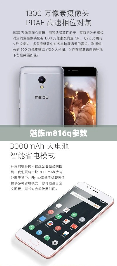 魅族m816q参数