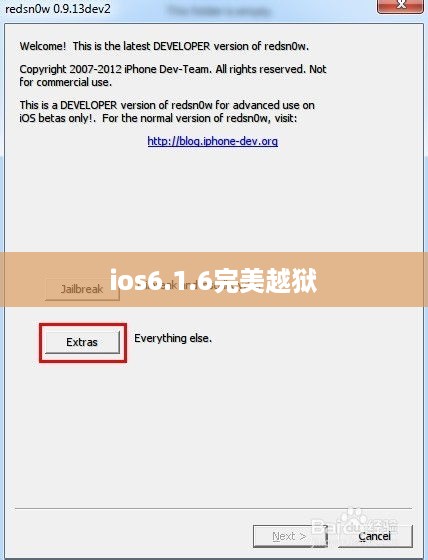 ios6.1.6完美越狱