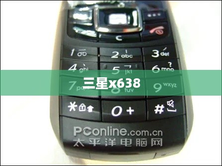 三星x638