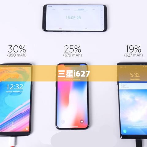 三星i627