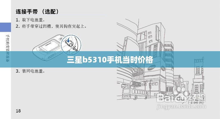 三星b5310手机当时价格