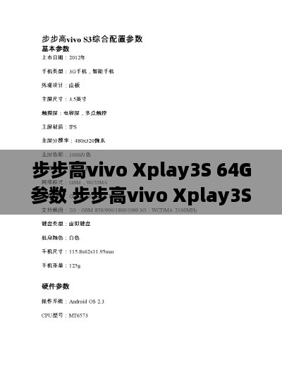 步步高vivo Xplay3S 64G参数 步步高vivo Xplay3S 64G功能介绍