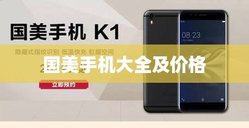国美手机大全及价格