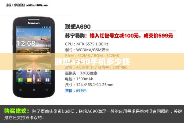 联想a390手机多少钱