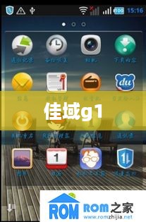 佳域g1