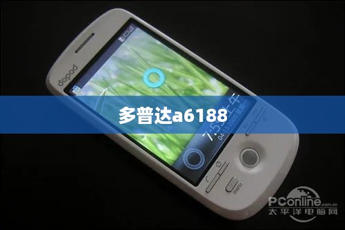 多普达a6188