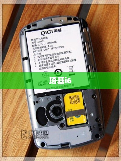 琦基i6  第1张