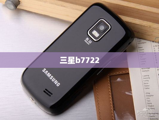 三星b7722