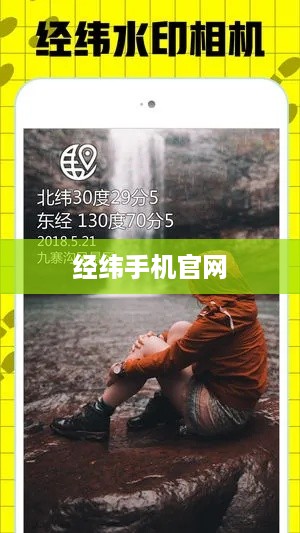 经纬手机官网