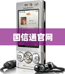 国信通官网