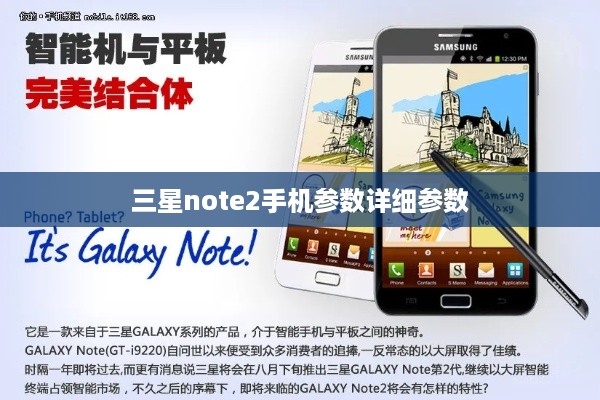 三星note2手机参数详细参数