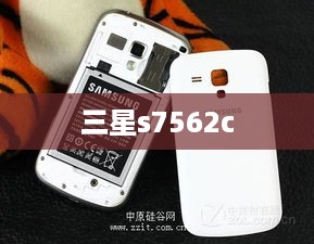 三星s7562c