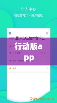 行动版app