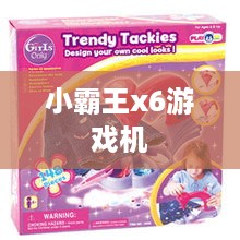 小霸王x6游戏机