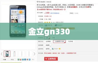 金立gn330