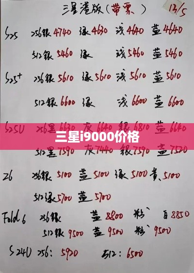 三星i9000价格