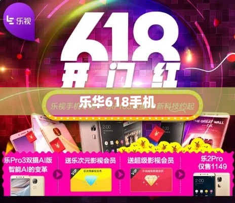 乐华618手机