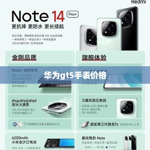 华为GT5手表价格参考