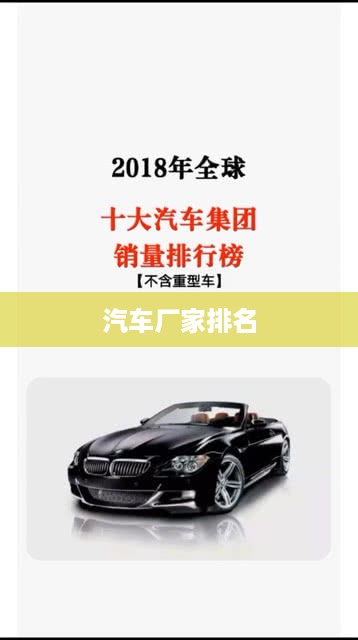 汽车厂家排名