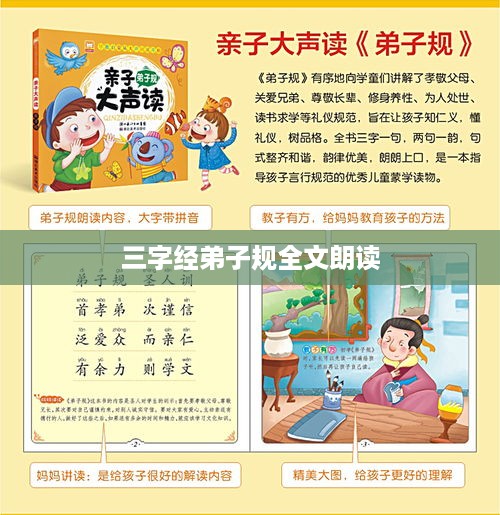 三字经与弟子规全文朗读