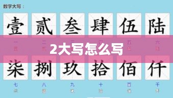 建议，，两大书写技巧详解