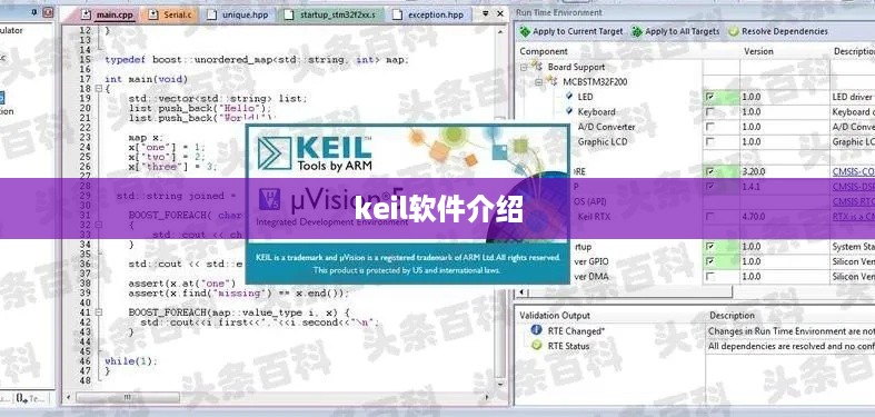Keil软件，嵌入式开发者的编程利器