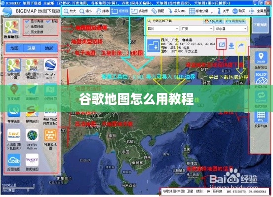 谷歌地图使用教程