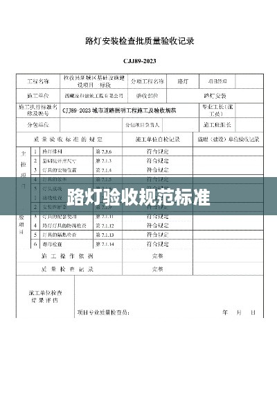 路灯验收规范标准  第1张