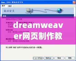 Dreamweaver网页制作全攻略教程